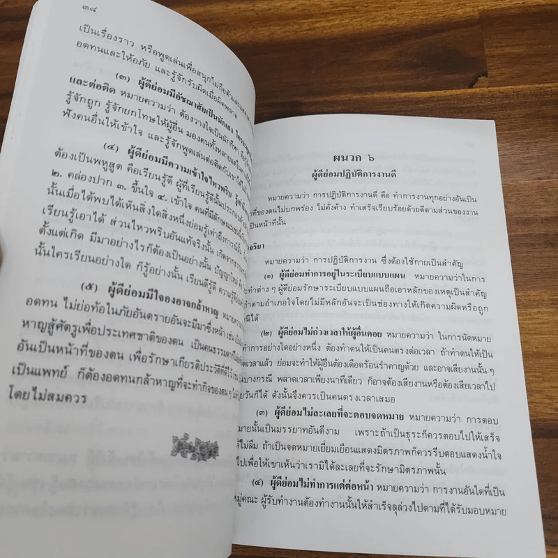 สมบัติของผู้ดี - หนังสืออ่านเพิ่มเติม ชั้นป.1-6 รูปที่ 7