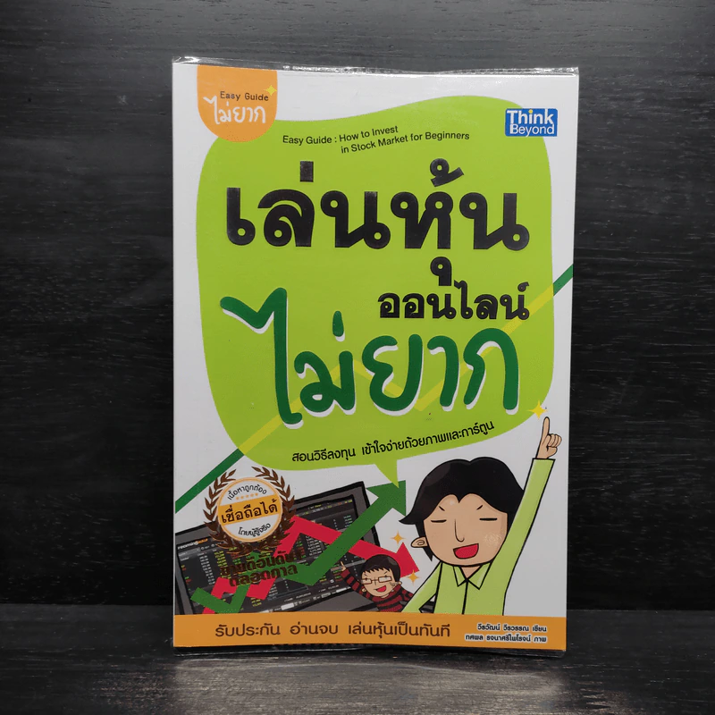 เล่นหุ้นออนไลน์ไม่ยาก รูปที่ 1