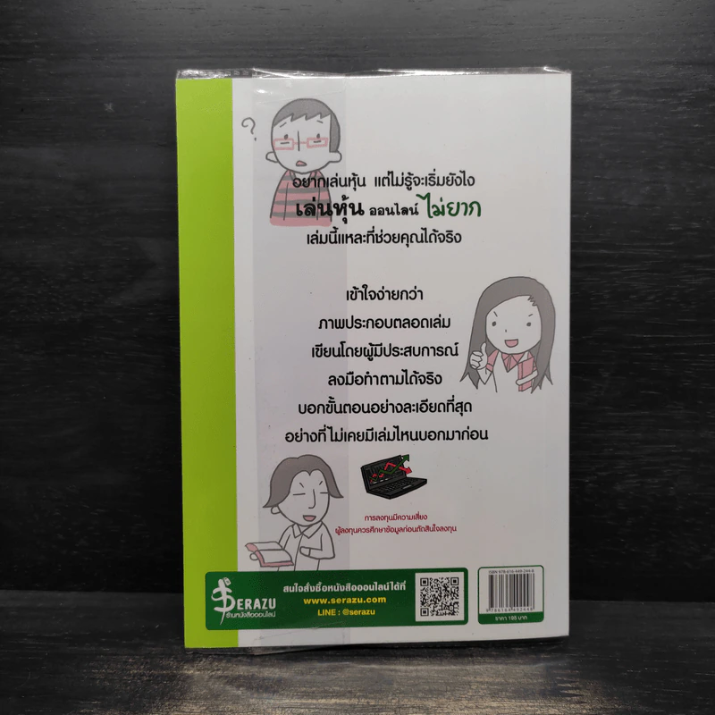เล่นหุ้นออนไลน์ไม่ยาก รูปที่ 2