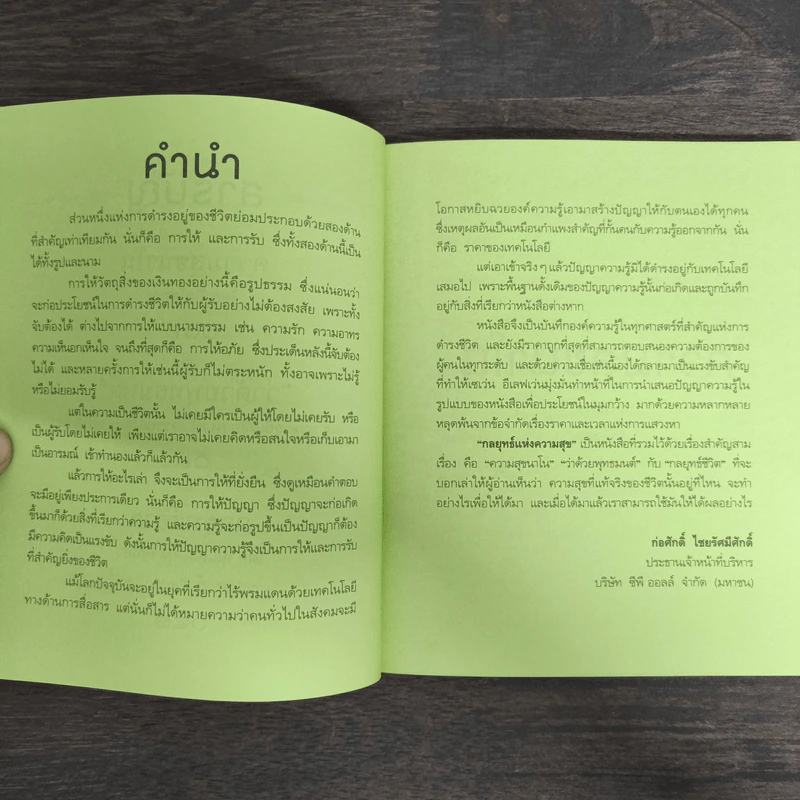 กลยุทธ์แห่งความสุข รูปที่ 7