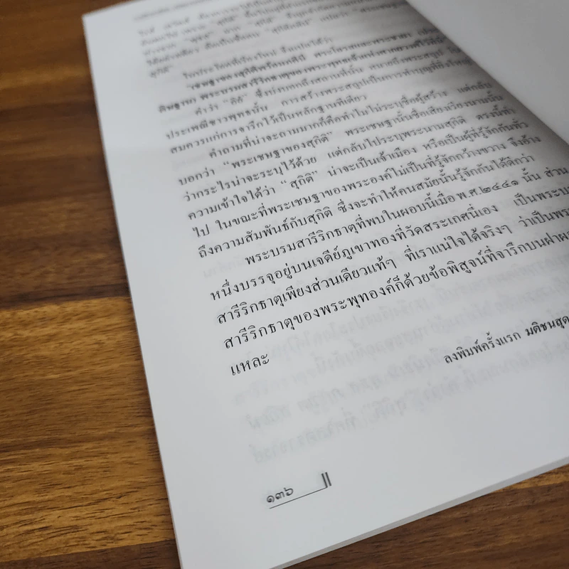 การศึกษาเรื่องเมืองกบิลพัสดุ์ - ฉัตรสุมาลย์ กบิลสิงห์ รูปที่ 9
