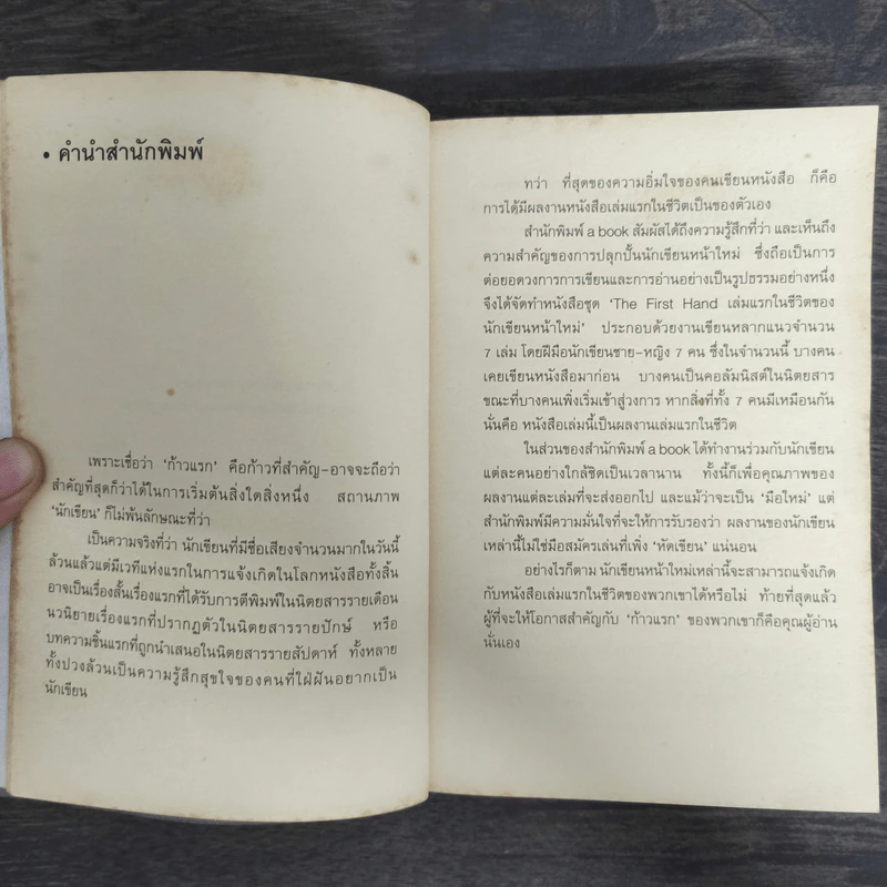 โตเกียวไม่มีขา - นิ้วกลม รูปที่ 6