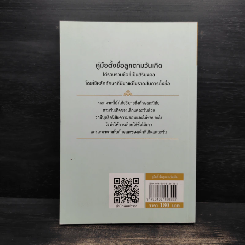 คู่มือตั้งชื่อลูกตามวันเกิด - สุดธิดา เปลี่ยนสายสืบ รูปที่ 2