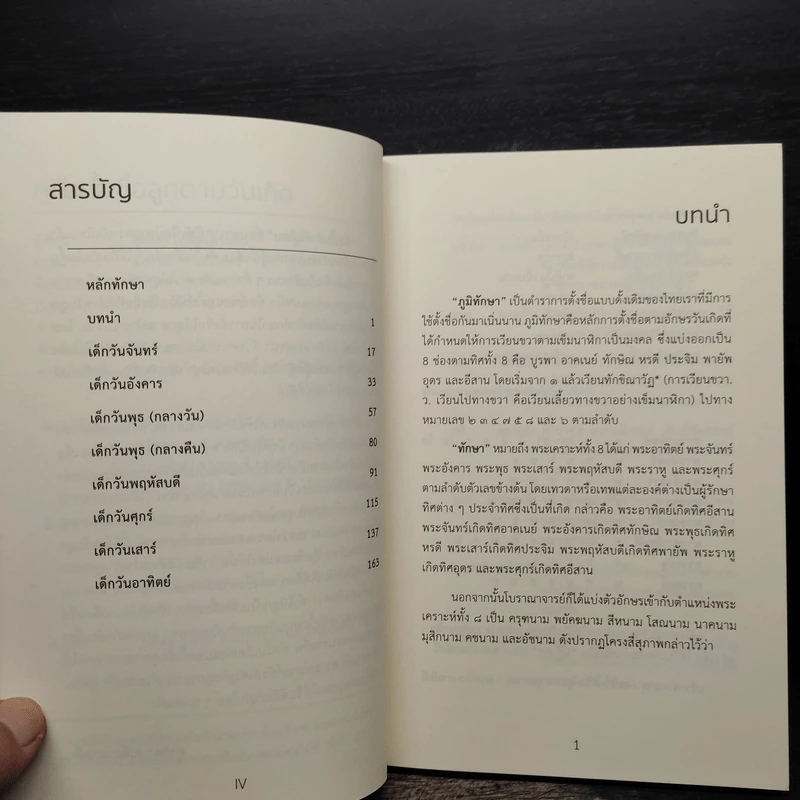 คู่มือตั้งชื่อลูกตามวันเกิด - สุดธิดา เปลี่ยนสายสืบ รูปที่ 7