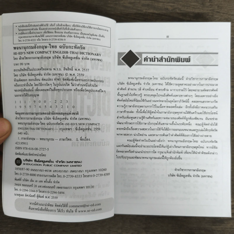 Se-Ed English-Thai Dictionary พจนานุกรมอังกฤษ-ไทย รูปที่ 6