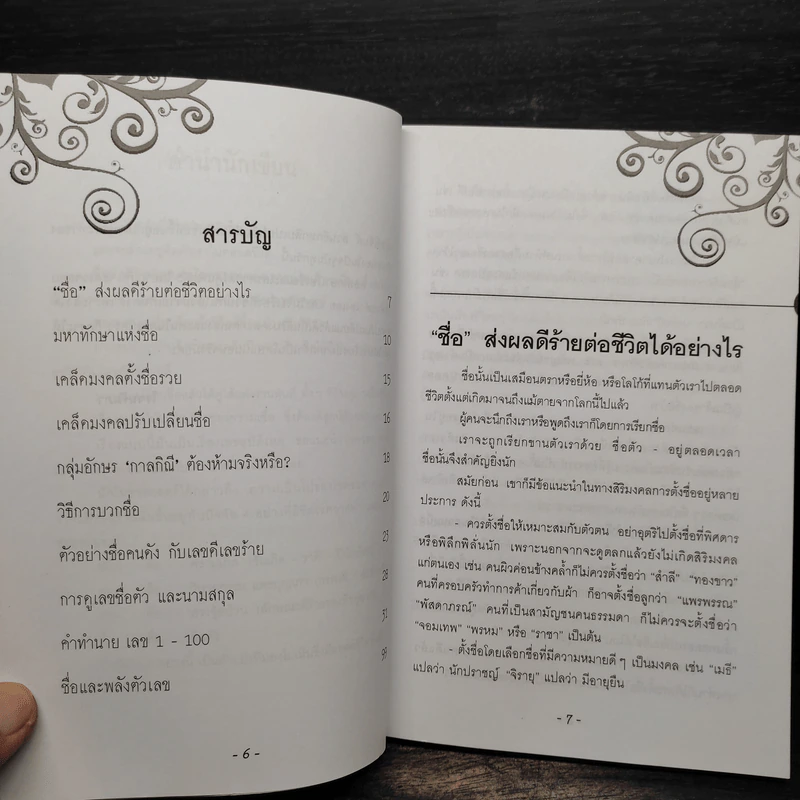 เฮงได้เพราะชื่อดี - โรจนรัมภา รูปที่ 6