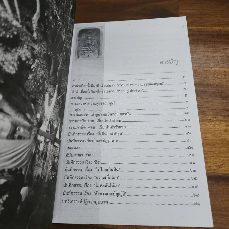 สันติรำลึก - หลวงพ่อชุมพล พลปญฺโญ รูปที่ 7