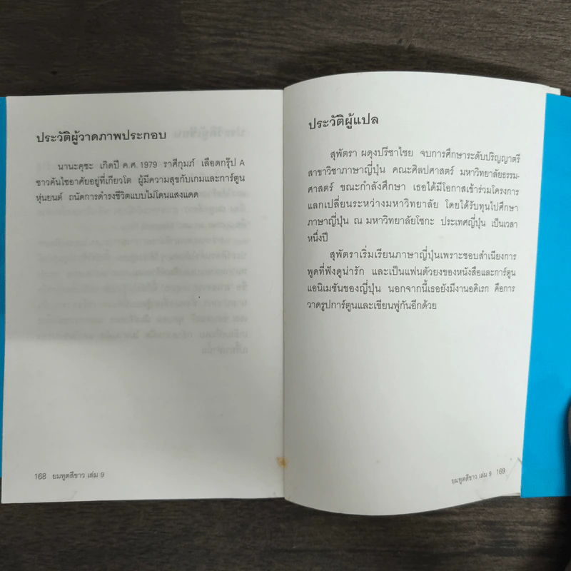 นิยาย ยมทูตสีขาว เล่ม 9 รูปที่ 9