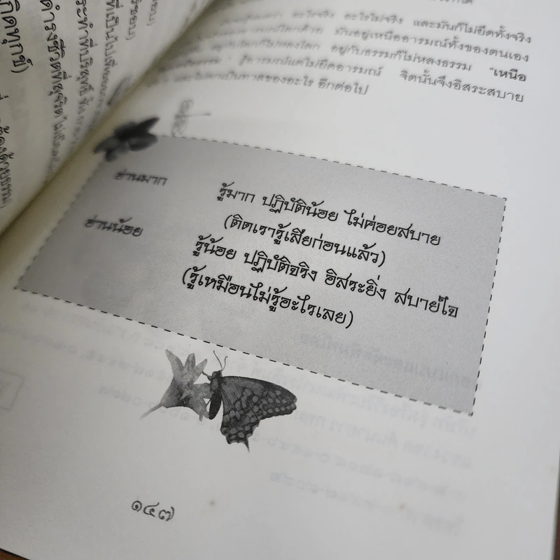 ธรรมะกับการปฏิบัติธรรม รูปที่ 9