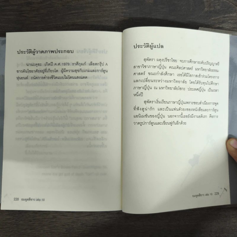 ยมทูตสีขาว เล่ม 10 รูปที่ 9