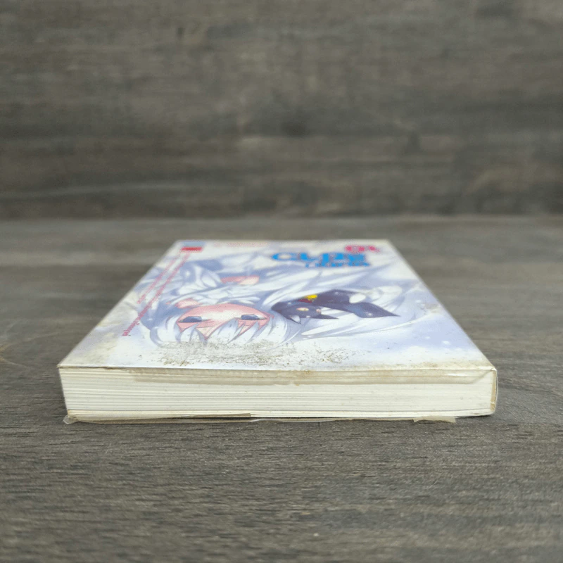 ยมทูตสีขาว เล่ม 10 รูปที่ 4