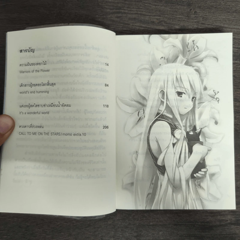 ยมทูตสีขาว เล่ม 10 รูปที่ 7