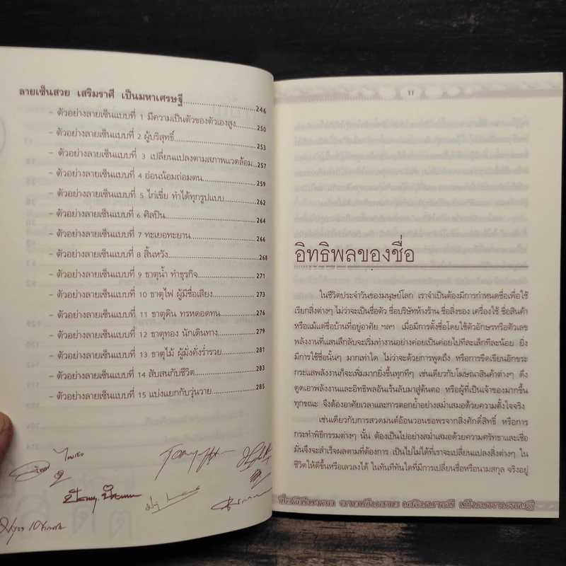 ชื่อดีมีมงคล ลายเซ็นสวยเสริมบารมีเป็นมหาเศรษฐี - อ.ขนิษฐา จันทร์กระจ่าง รูปที่ 8