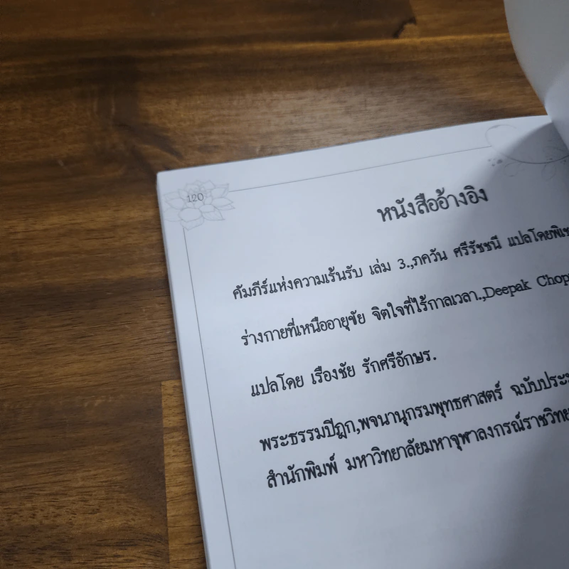 อโรคยา รูปที่ 8