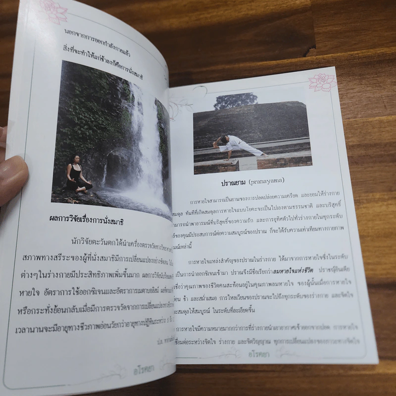 อโรคยา รูปที่ 6
