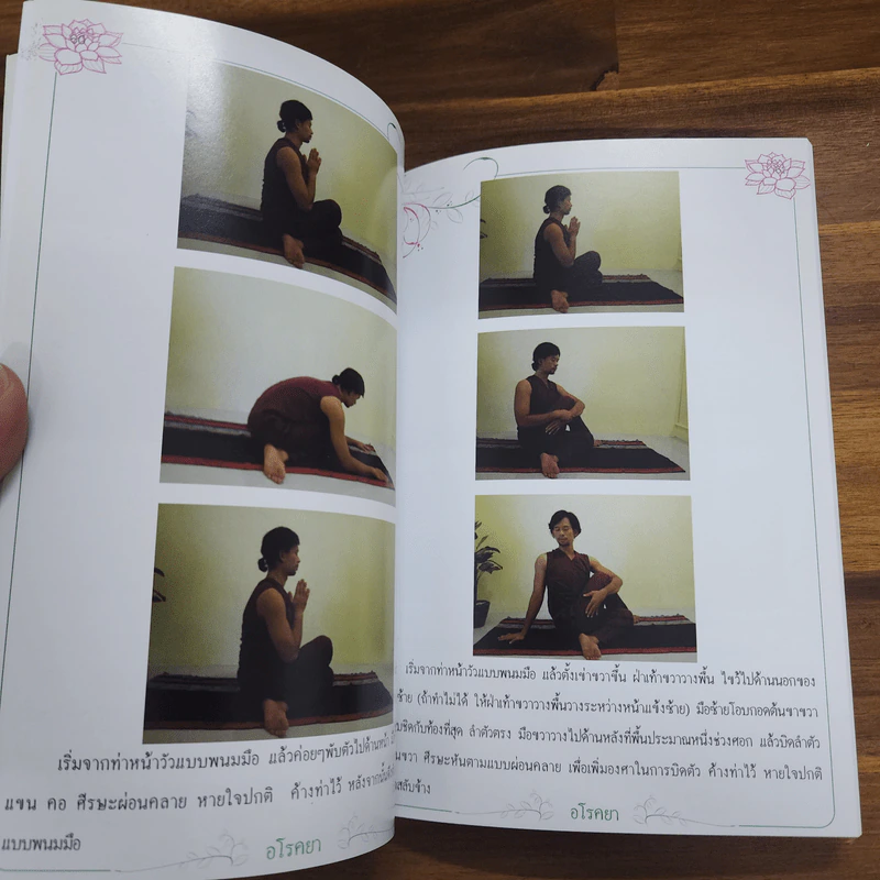 อโรคยา รูปที่ 7