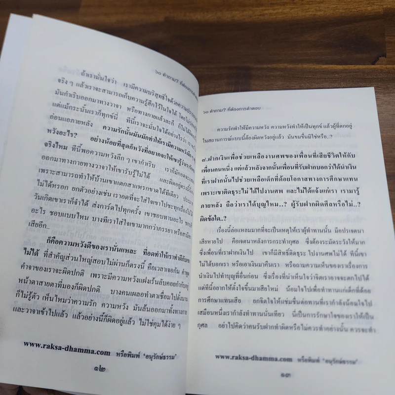 60 คำถามที่ต้องการคำตอบ รูปที่ 7