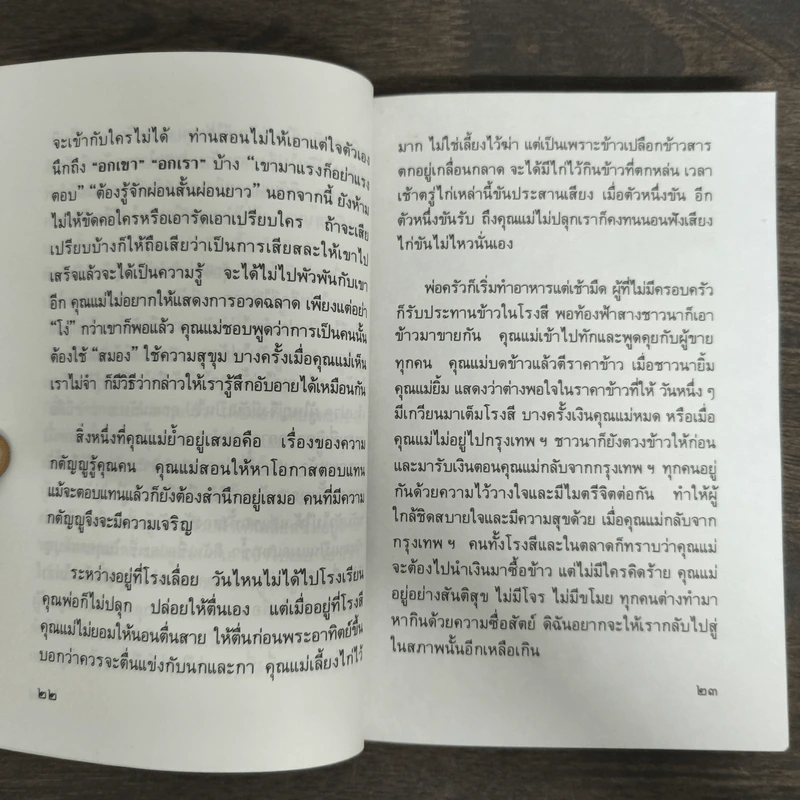 คนแก่อยู่กับความหลัง - คุณหญิงชนัตถ์ ปิยะอุย รูปที่ 8