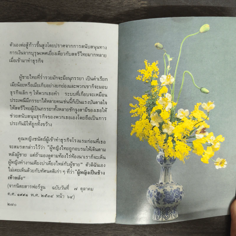 คนแก่อยู่กับความหลัง - คุณหญิงชนัตถ์ ปิยะอุย รูปที่ 9