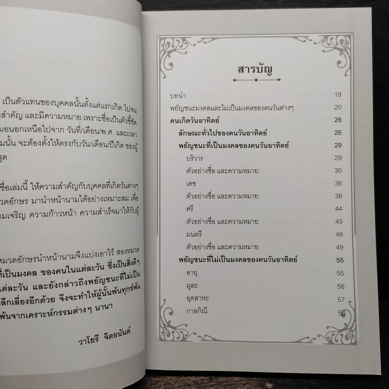 คู่มือตั้งชื่อ - วาโยรี จิตอนันท์ รูปที่ 7