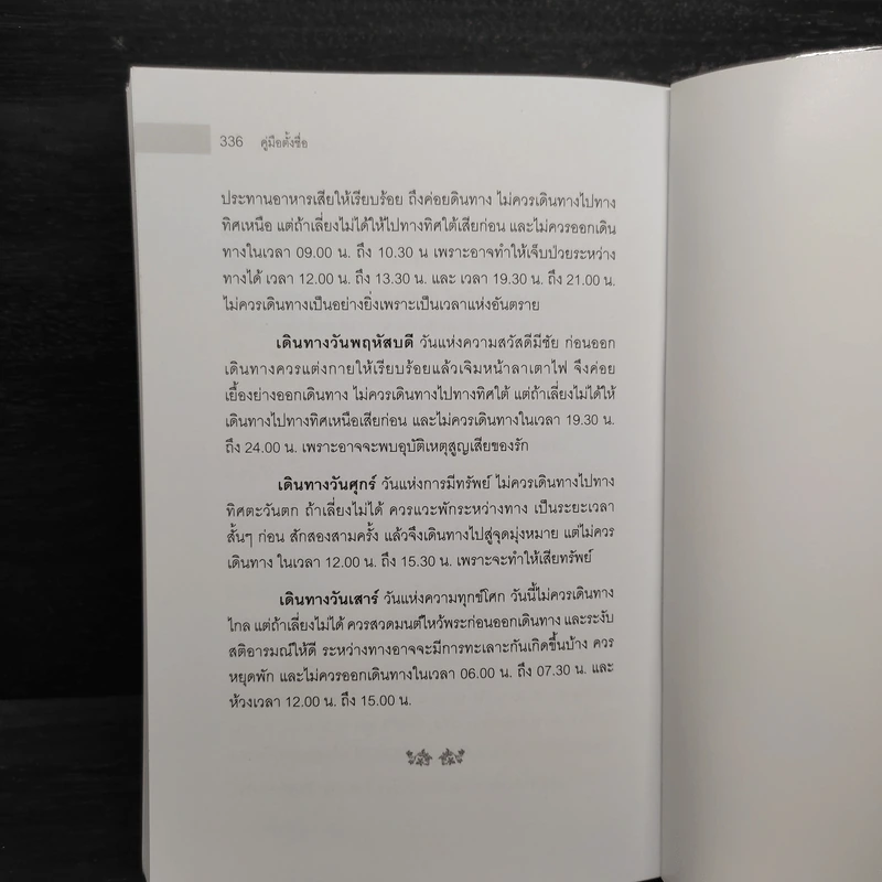 คู่มือตั้งชื่อ - วาโยรี จิตอนันท์ รูปที่ 12