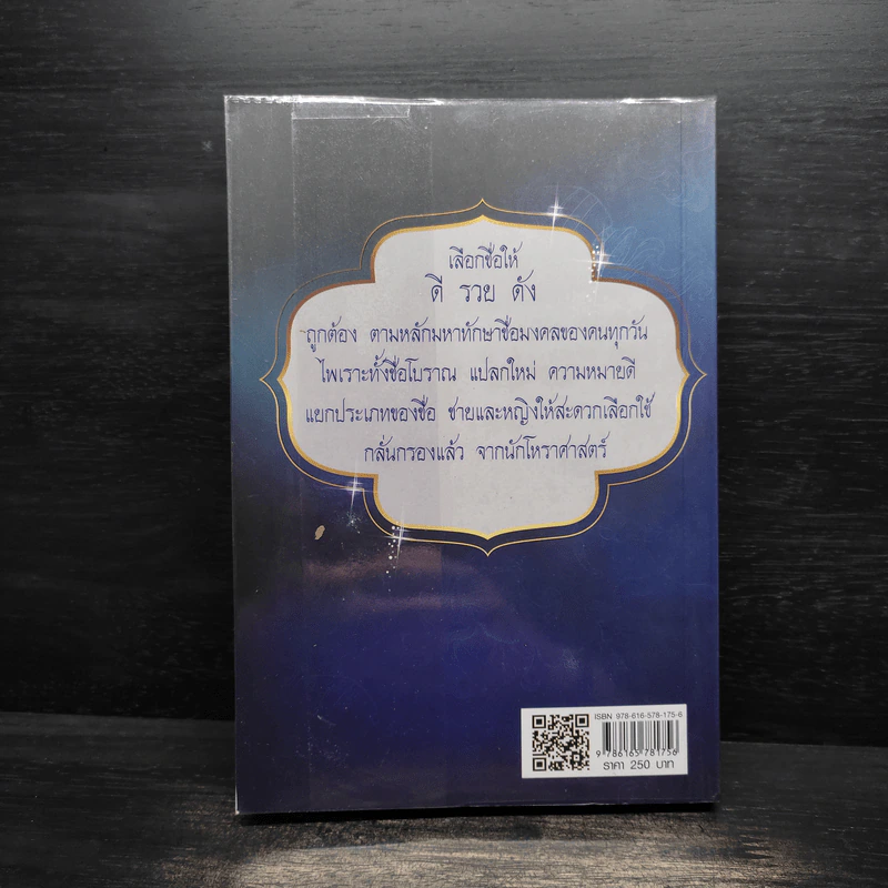 คู่มือตั้งชื่อ - วาโยรี จิตอนันท์ รูปที่ 2