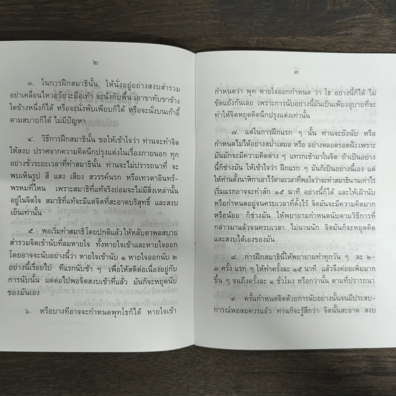 คู่มือดับทุกข์ ฉบับสมบูรณ์ รูปที่ 7