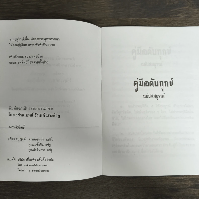คู่มือดับทุกข์ ฉบับสมบูรณ์ รูปที่ 6