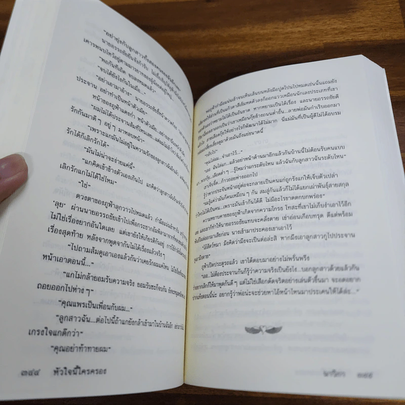 หัวใจนี้ใครครอง - นาวิกา รูปที่ 8