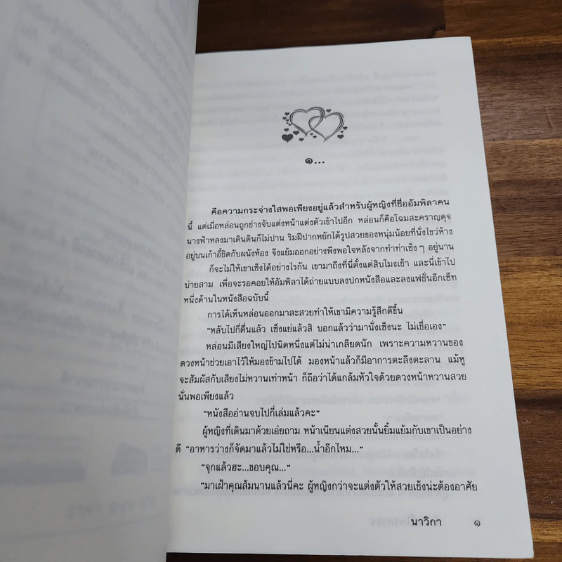 หัวใจนี้ใครครอง - นาวิกา รูปที่ 7