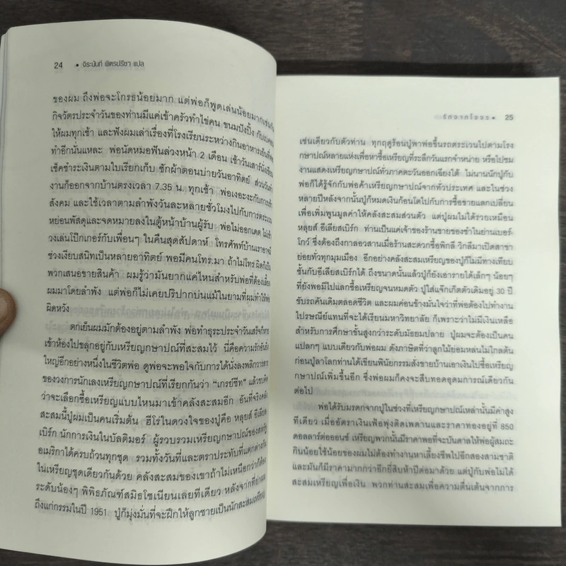 รักจากใจจร Dear John - Nicholas Sparks รูปที่ 8