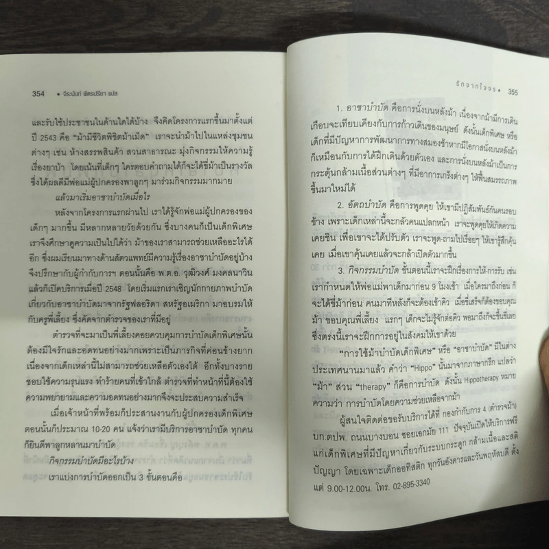 รักจากใจจร Dear John - Nicholas Sparks รูปที่ 9