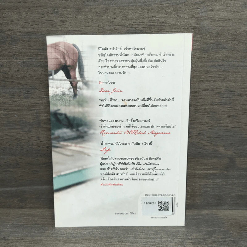 รักจากใจจร Dear John - Nicholas Sparks รูปที่ 5