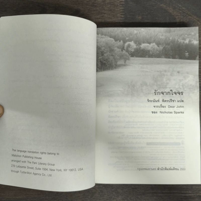 รักจากใจจร Dear John - Nicholas Sparks รูปที่ 7