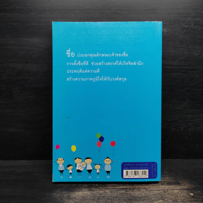 คู่มือชื่องาม ความหมายดี รูปที่ 2