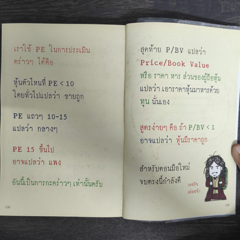 มือใหม่เริ่มลงทุนในหุ้น - TactSchool รูปที่ 9