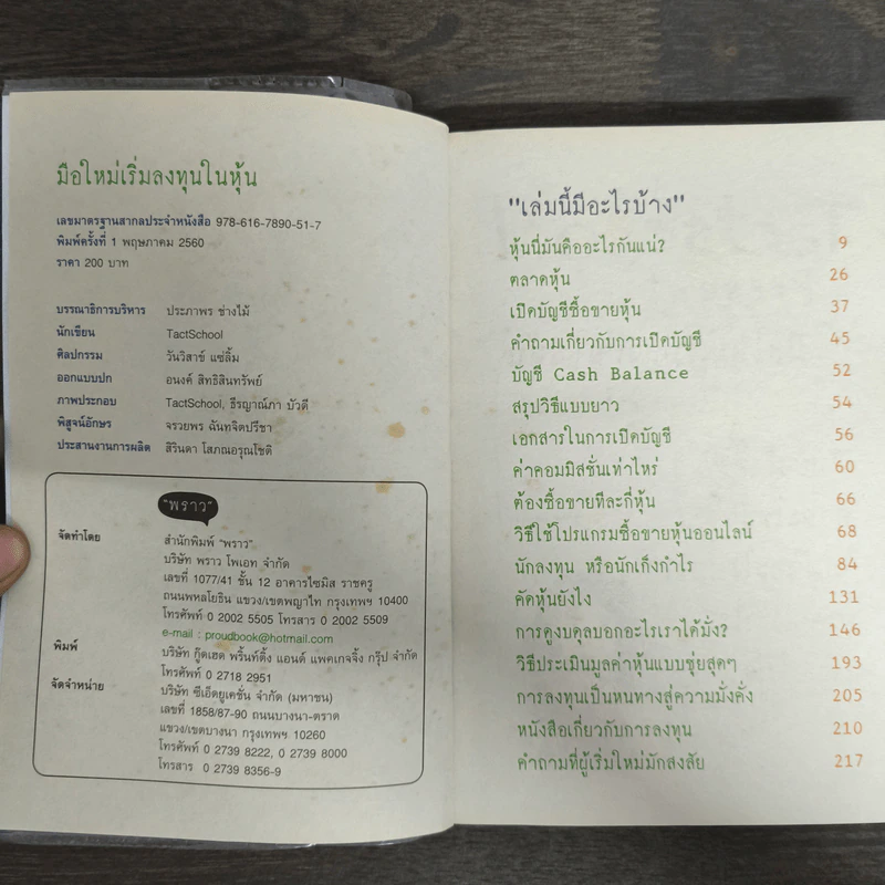 มือใหม่เริ่มลงทุนในหุ้น - TactSchool รูปที่ 6