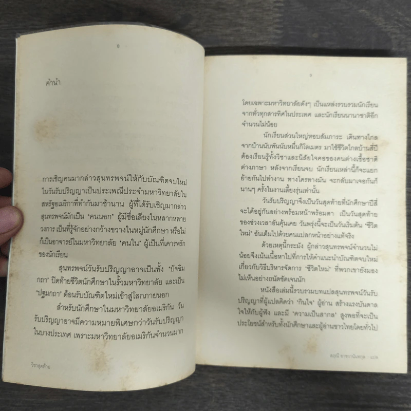 วิชาสุดท้ายที่มหาวิทยาลัยไม่ได้สอน 1 - สฤณี อาชวานันทกุล รูปที่ 7