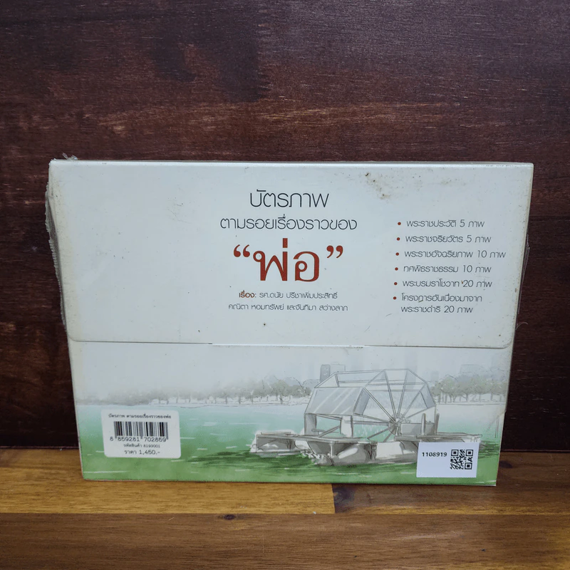 บัตรภาพ ตามรอยเรื่องราวของพ่อ รูปที่ 2