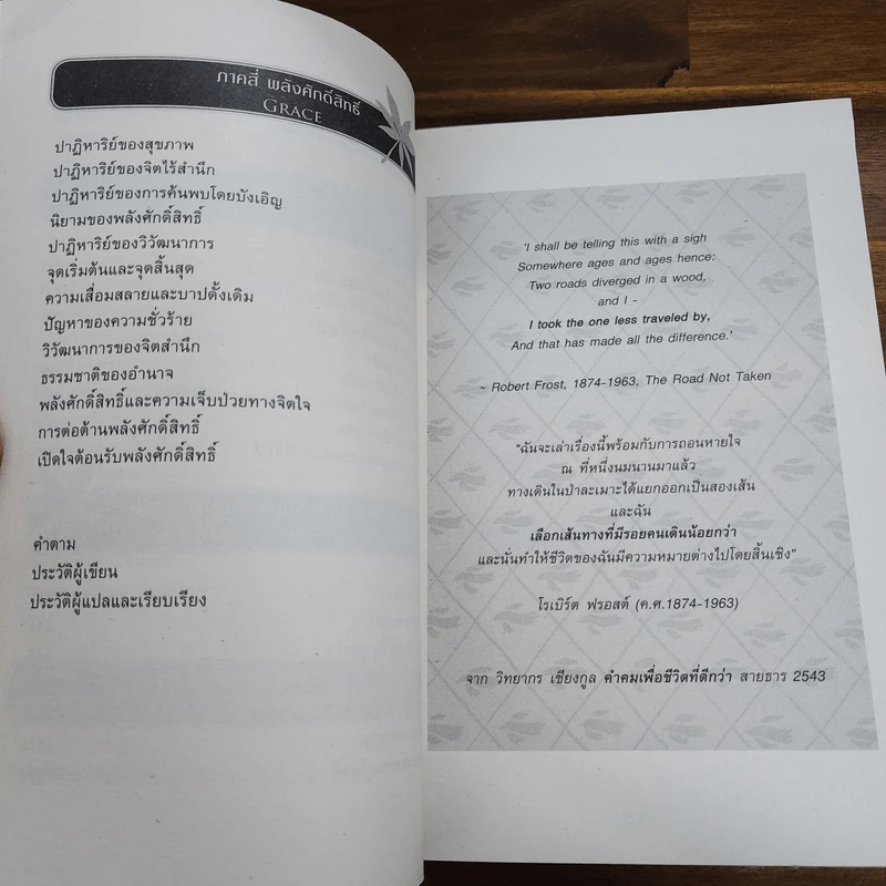 บทเรียนชีวิตที่จิตแพทย์อยากบอกให้โลกรู้ - เอ็ม สก็อต เปค รูปที่ 8