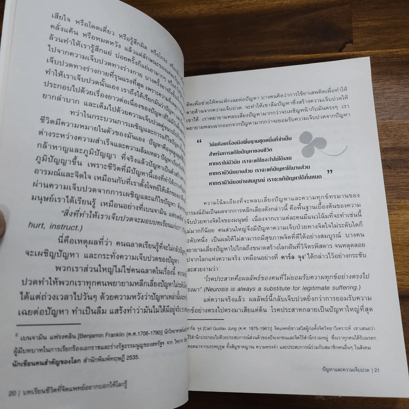 บทเรียนชีวิตที่จิตแพทย์อยากบอกให้โลกรู้ - เอ็ม สก็อต เปค รูปที่ 9