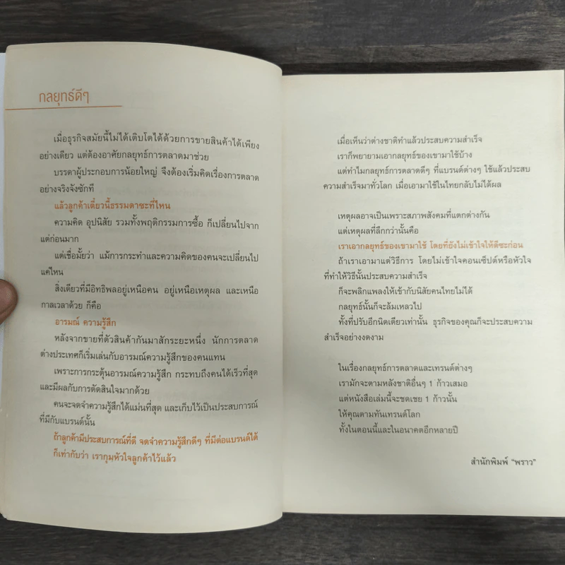 การตลาดยุคใหม่ใช้ประสบการณ์ - โอซังจิน รูปที่ 6