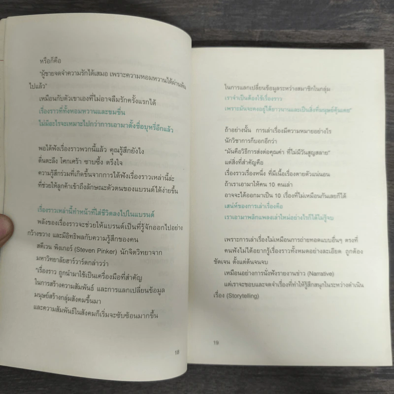 การตลาดยุคใหม่ใช้ประสบการณ์ - โอซังจิน รูปที่ 8
