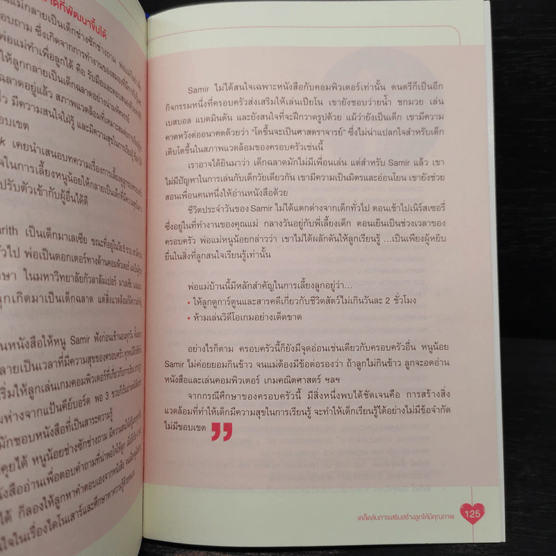 ลูกฉลาดได้ตั้งแต่อยู่ในครรภ์ - น.พ.ชัยรัตน์ ปัณฑุรอัมพร รูปที่ 8