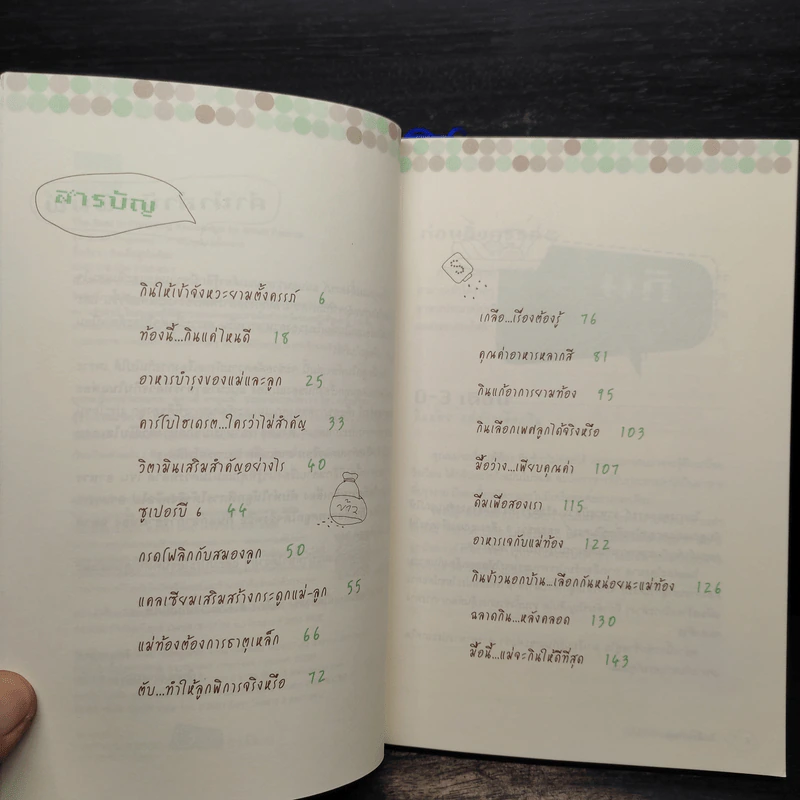 กินเผื่อลูกในท้อง ทุกมือของแม่ก่อร่างสร้างตัวให้ลูก รูปที่ 7
