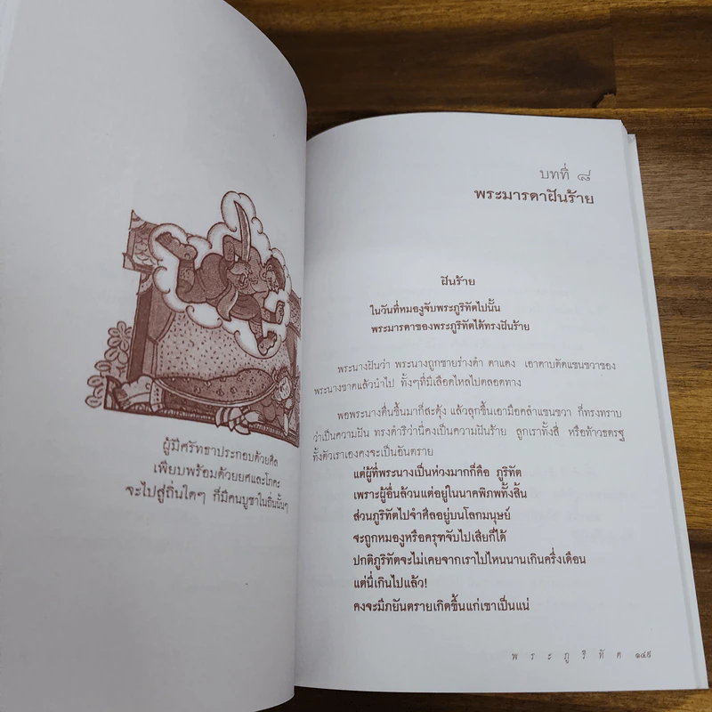 พระชาติที่ 6 พระภูริทัต รูปที่ 8
