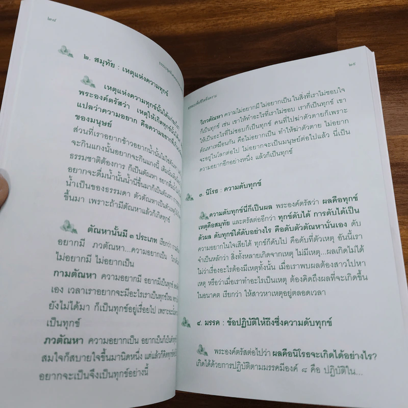 ธรรมานุสรณ์ - นายสอาด กองสุวรรณ รูปที่ 8