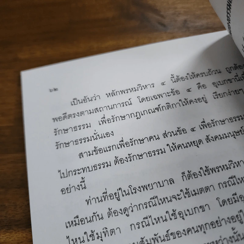 ธรรมานุสรณ์ - นายสอาด กองสุวรรณ รูปที่ 9