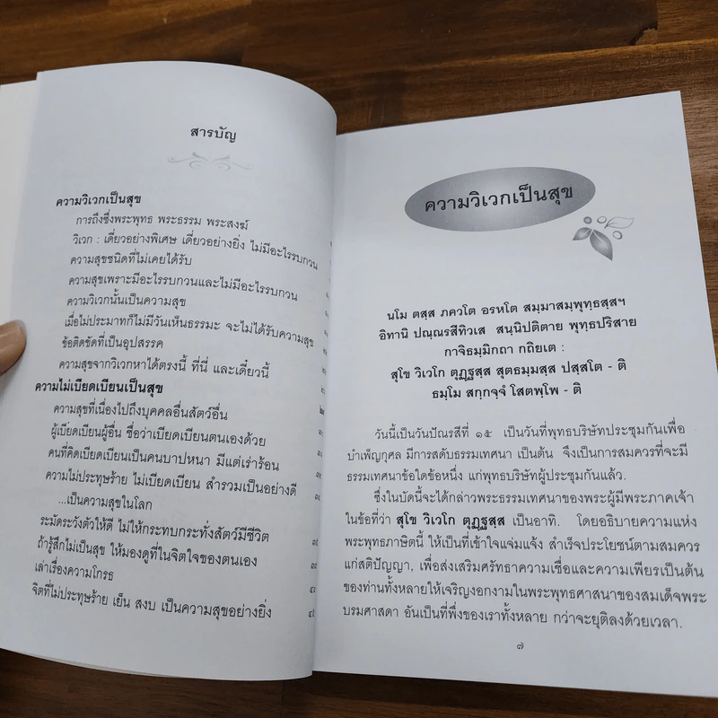 ธรรมานุสรณ์ - นายสอาด กองสุวรรณ รูปที่ 7