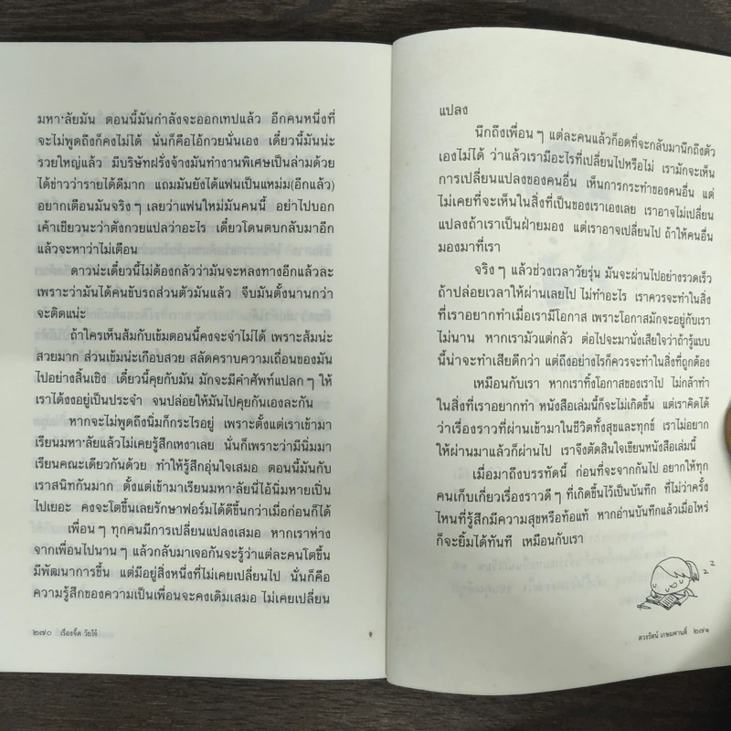 เรื่องจี๊ดวัยโจ๋ - ตวงรัตน์ เกษมศานติ์ รูปที่ 9